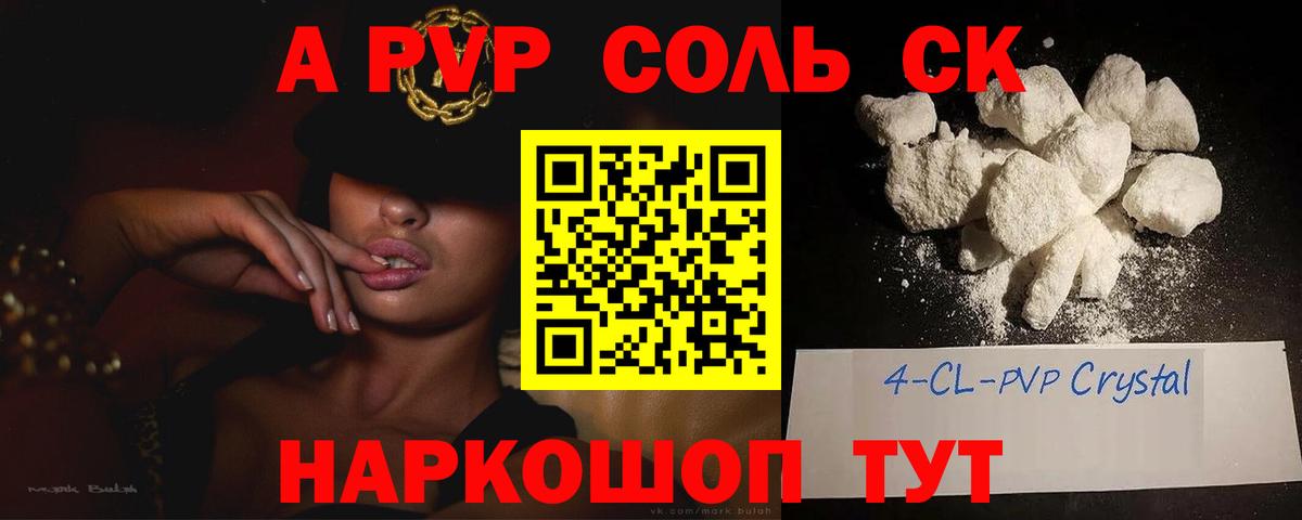 Альфа ПВП  Вход с VPN  APVP Crystall  Видное  Alfa_PVP Соль 