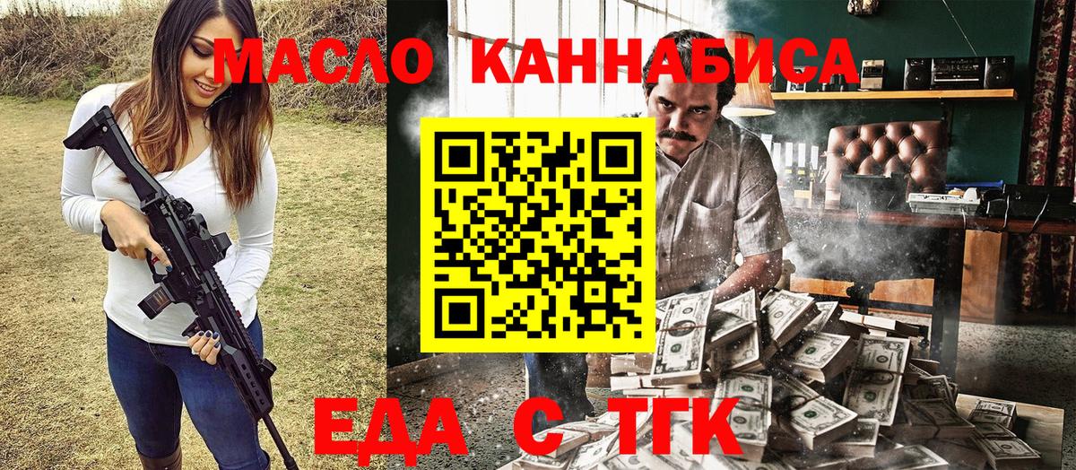 Еда ТГК марихуана Видное