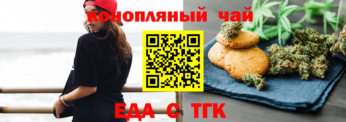 Видное  Печенье с ТГК конопля  Вход с VPN 