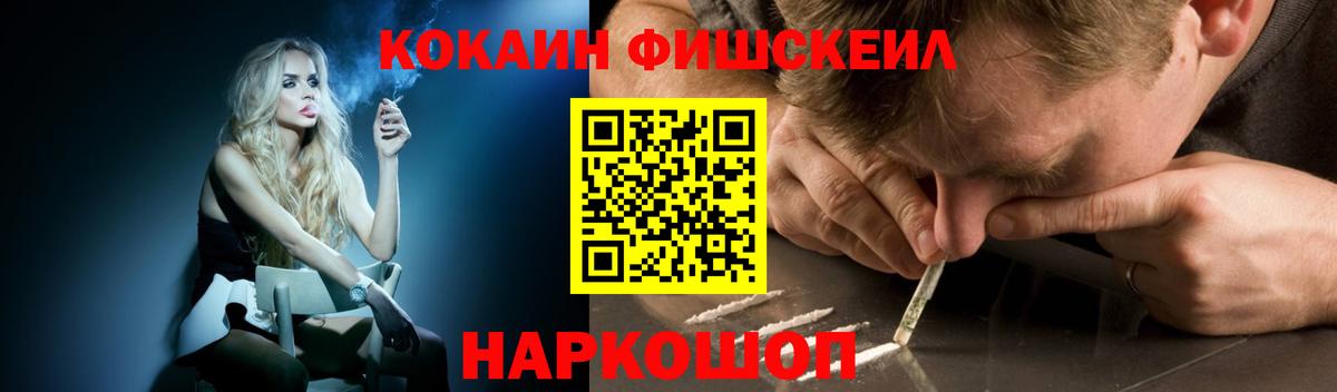 COCAIN FishScale Видное