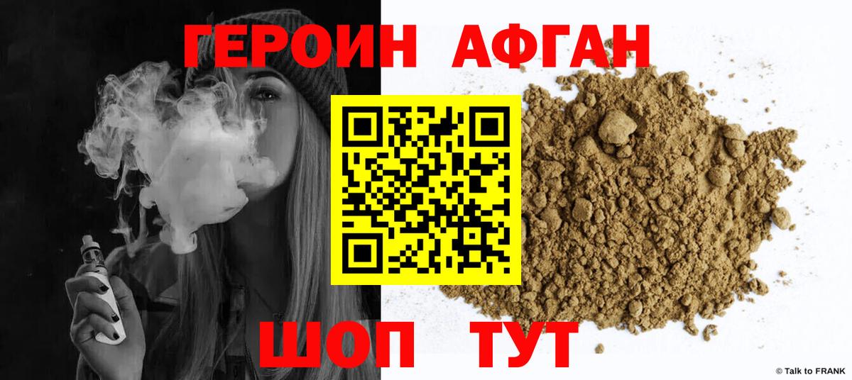 Героин Heroin  Вход с VPN  Видное 