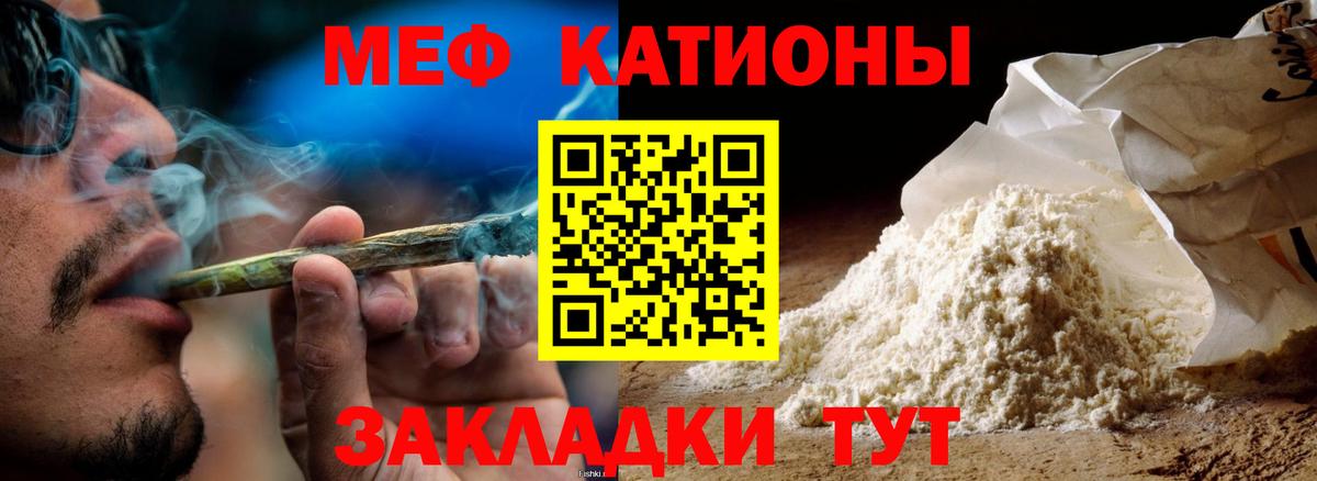 МЯУ-МЯУ  МЕФ кристаллы  Вход с VPN  Видное 