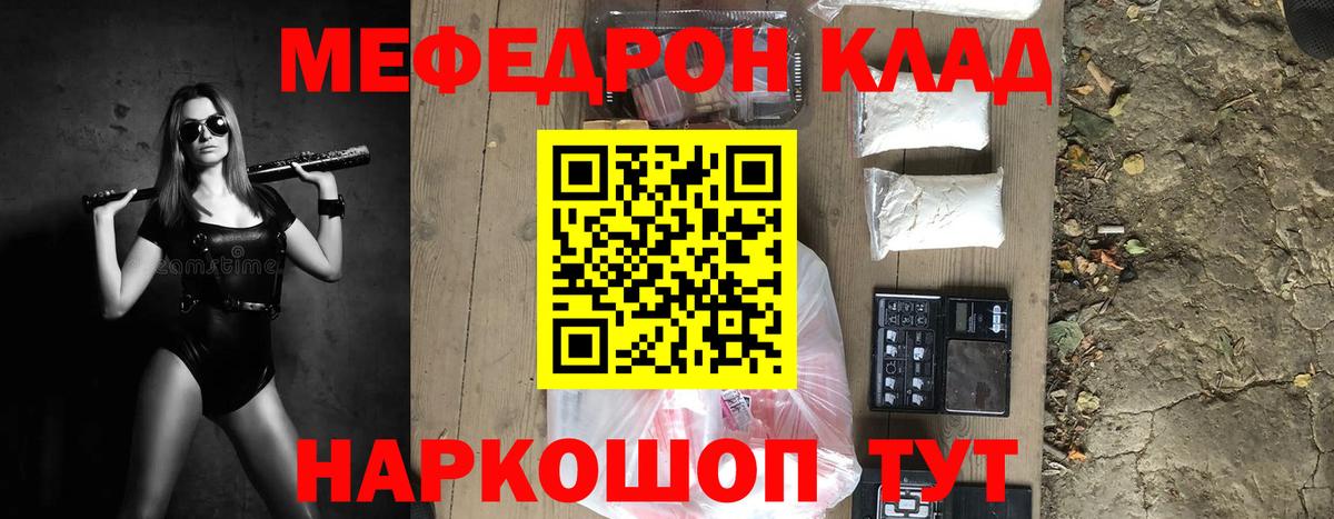 Меф Видное