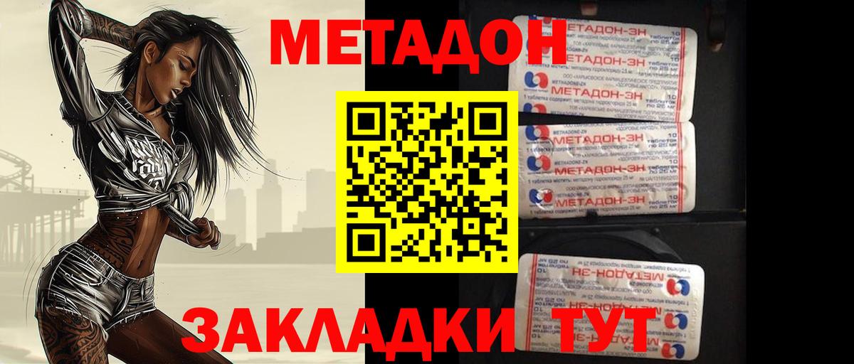 Метадон белоснежный  гидра онион  Видное  Вход с VPN  Метадон methadone 
